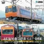 【中古】 近鉄湯の山特急＆内部・八王子・北勢線／（鉄道）