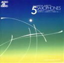 【中古】 前田憲男ミ−ツ 5サクソフォン(SACD) <SACD>/西条孝之介