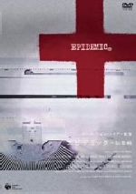 【中古】 エピデミック〜伝染病／ラース・フォン・トリアー（監督、脚本）,ニルス・ヴァセル（脚本、出演）,ウド・キア,アラン・デ・ポール,オーレ・エアンスト