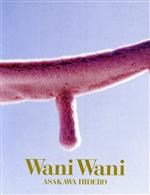 浅川英郎(著者)販売会社/発売会社：ソニーマガジンズ/ 発売年月日：2002/02/22JAN：9784789718080