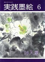 美術愛好会サロン・デ・ボザール販売会社/発売会社：美術愛好会サロン・デ・ボザール発売年月日：1988/07/01JAN：9784938506124