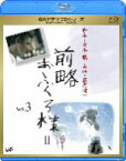 【中古】 名作ドラマBDシリーズ　前略おふくろ様II　Vol．3（Blu－ray　Disc）／萩原健一,桃井かおり,坂口良子,井上堯之（音楽）,速水清司（音楽）