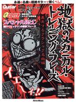 小林信一(著者)販売会社/発売会社：リットーミュージック発売年月日：2007/05/31JAN：9784845614325／／付属品〜CD付