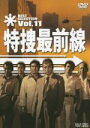 【中古】 特捜最前線 BEST SELECTION Vol．11／二谷英明,大滝秀治,荒木しげる,木下忠司（音楽）