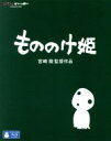 【中古】 もののけ姫（Blu－ray Disc）／宮崎駿（監督 脚本 原作）,松田洋治（アシタカ）,石田ゆり子（サン）,田中裕子（エボシ御前）,久石譲（音楽）