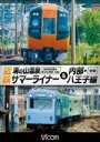 【中古】 近鉄 湯の山温泉サマーライナー&内部・八王子線 近鉄名古屋〜湯の山温泉 全線往復/内部・八王子線全線/(鉄道)
