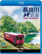 【中古】 長良川鉄道　美濃太田～北濃　越美南線全線（Blu－