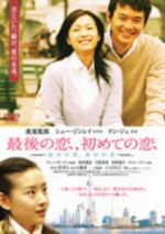 渡部篤郎,シュー・ジンレイ［徐静蕾］,ドン・ジェ［董潔］,当摩寿史（監督、脚本）販売会社/発売会社：松竹（株）(松竹（株）)発売年月日：2014/06/07JAN：4988105068681日本・中国・台湾の豪華キャスト競演。オール上海ロケによる映像に彩られた、切ないラブ・ストーリー。