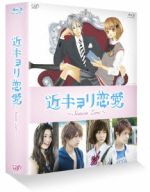 【中古】 近キョリ恋愛～Season　Zero