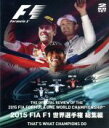 【中古】 2015 FIA F1 世界選手権総集編(Blu−ray Disc)/(モータースポーツ)