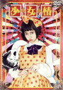 【中古】 少女椿/中村里砂,風間俊介,森野美咲,TORICO(監督、脚本),丸尾末広(原作)