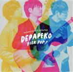 【中古】 PICK POP ～J－Hits Acoustic Covers～／DEPAPEKO 押尾コータロー DEPAPEPE 