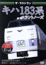 （鉄道）販売会社/発売会社：（株）ピーエスジー(ラッツパック・レコード（株）)発売年月日：2019/11/29JAN：4562266011993