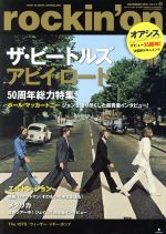 【中古】 rockin’on(2019年11月号) 月刊誌／ロッキング・オン