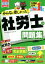 【中古】 みんなが欲しかった！社労士の問題集(2020年度版)／TAC社会保険労務士講座(著者)