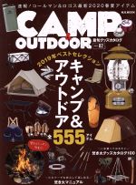 【中古】 CAMP＆OUTDOOR　最旬グッズカ