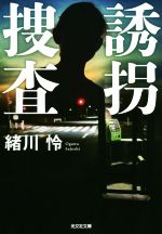 緒川怜(著者)販売会社/発売会社：光文社発売年月日：2019/10/10JAN：9784334779153