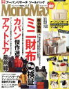 【中古】 MonoMax(11 NOV. 2019) 月刊誌/宝島社