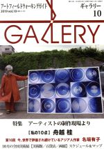 【中古】 GALLERY　アートフィールド