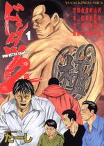 楽天市場】ヤングキング ドンケツ(本・雑誌・コミック)の通販 楽天市場】ヤングキング ドンケツ(本・雑誌・コミック)の通販