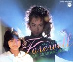 【中古】 FAREWELL～NAMI MEMORIAL BEST 30～ 【2CD】／島田奈美
