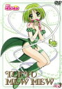 【中古】 東京ミュウミュウ DVD 第3巻/吉田玲子,阿部記之,北山真理(キャラクターデザイン),宇佐美皓一(キャラクターデザイン),中島沙樹,浅田葉子,望月久...