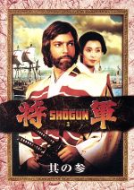 【楽天市場】shogun dvdの通販 【楽天市場】shogun dvdの通販