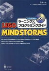 【中古】 LEGO　MINDSTORMS　ラーニング＆プログラミングガイド／D．ボーム(著者),川森真吾(訳者),清遠陽介(訳者),田村弘昭(訳者)