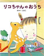 酒井駒子(著者)販売会社/発売会社：偕成社/偕成社発売年月日：1998/10/01JAN：9784032049404