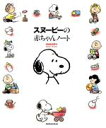 【中古】 スヌーピーの赤ちゃんノート/マミイ編(著者)