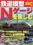 【中古】 鉄道模型Nゲージを楽しむ(2007年版)／成美堂出版編集部