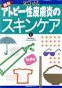 楽天ブックオフ 楽天市場店【中古】 アトピー性皮膚炎のスキンケア／主婦の友社（著者）