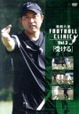 【中古】 風間八宏　FOOTBALL　CLINIC　Vol．3「受ける」／風間八宏