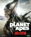 【中古】 PLANET OF THE APES/猿の惑星(Blu−ray Disc)/マーク・ウォールバーグ,ティム・ロス,ヘレナ・ボナム=カーター...