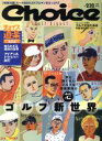 【中古】 Choice(NO．232　2019　秋号) 季刊誌／ゴルフダイジェスト社