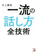 井上健哉(著者)販売会社/発売会社：明日香出版社発売年月日：2019/10/10JAN：9784756920539