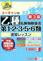 ユーキャン危険物取扱者試験研究会(編者)販売会社/発売会社：ユーキャン/自由国民社発売年月日：2019/10/11JAN：9784426611712