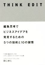 野口孝仁(著者)販売会社/発売会社：日経BP社発売年月日：2019/10/10JAN：9784296103997