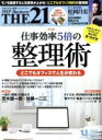 【中古】 THE　21(11　2019) 月刊誌／PHP研究所