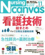【中古】 Nursing　Canvas(11　2019　Vol．7　No．11) 月刊誌／学研プラス