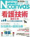 【中古】 Nursing　Canvas(11　2019　Vol．