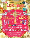 【中古】 LDK　the　Best　mini(2019～20) 晋遊舎ムック／晋遊舎(編者)