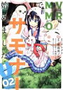 【中古】 VRMMOでサモナー始めました(02) バンブーC/藤島真ノ介(著者),テトメト,秋咲りお