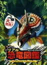 【中古】 しかけをめくって大発見！リアル恐竜図鑑／ラモン・ガルシア・モラ(著者),日下美奈子(訳者),クリスティナ・バンフィ