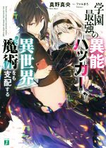 真野真央(著者),ファルまろ販売会社/発売会社：KADOKAWA発売年月日：2019/10/25JAN：9784040641225