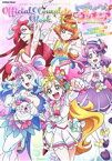 【中古】 トロピカル～ジュ！プリキュア　オフィシャルコンプリートブック Gakken　Mook／イード(編者)