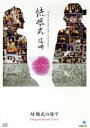 【中古】 テレシネマ7 結婚式の後で オリジナルサウンドトラック/サントラ