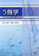 【中古】 う蝕学　チェアサイドの予防と回復のプログラム／田上順次(著者),花田信弘(著者)