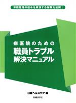 日経ヘルスケア(著者)販売会社/発売会社：日経BPマーケティング発売年月日：2011/11/01JAN：9784822217228