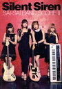 【中古】 Silent Siren サイサイバンドスコア(II)／SilentSiren(著者)